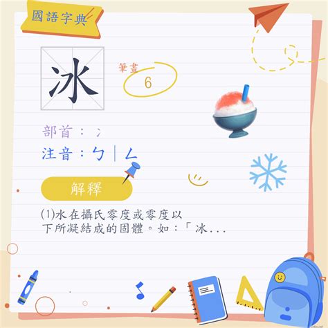 冰部首的字|冫